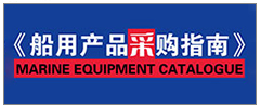 船用產(chǎn)品采購